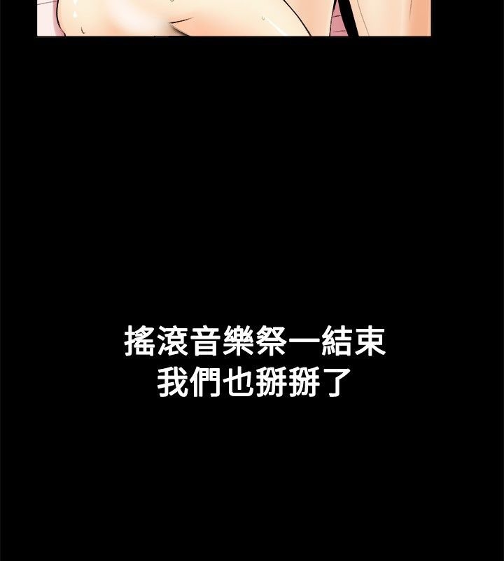 親愛的,我劈腿了，第18話，第 52 页