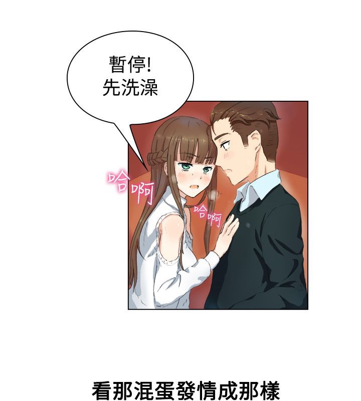 親愛的,我劈腿了，第19話，第 34 页