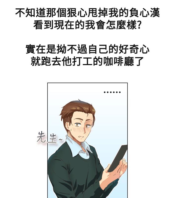 親愛的,我劈腿了，第19話，第 12 页