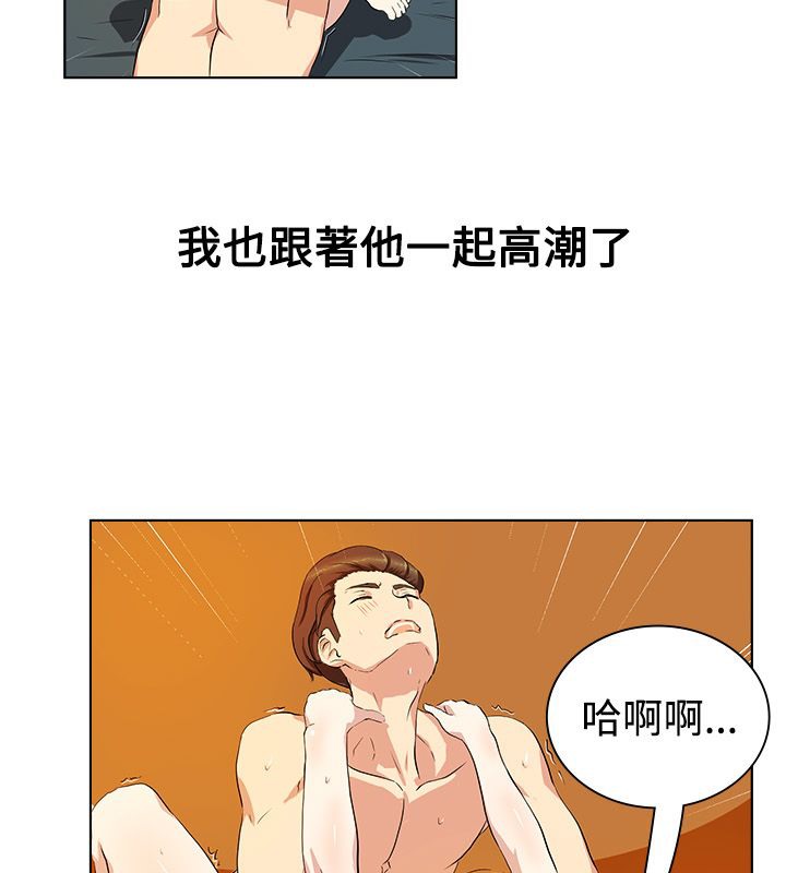 親愛的,我劈腿了，第20話，第 44 页