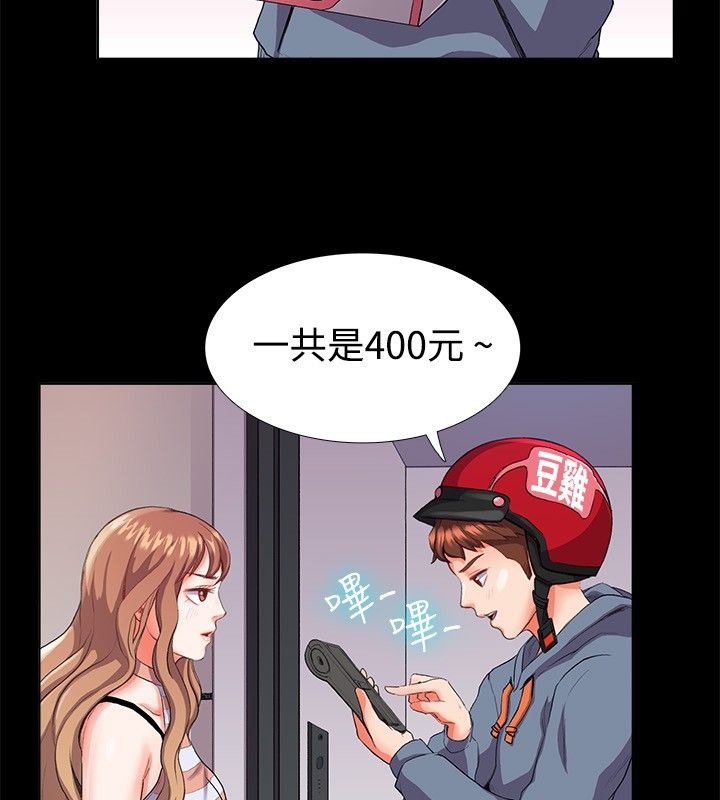親愛的,我劈腿了，第21話，第 11 页