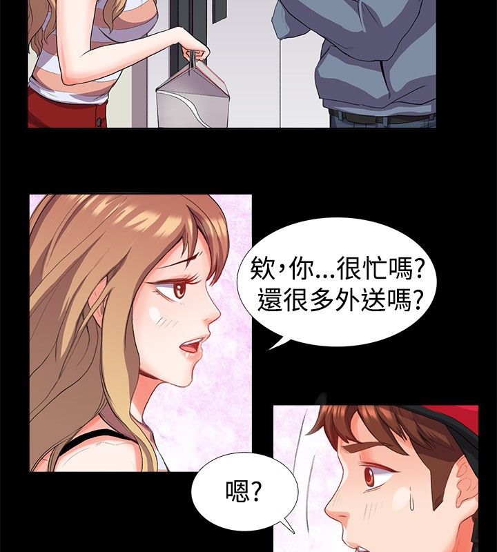 親愛的,我劈腿了，第21話，第 12 页