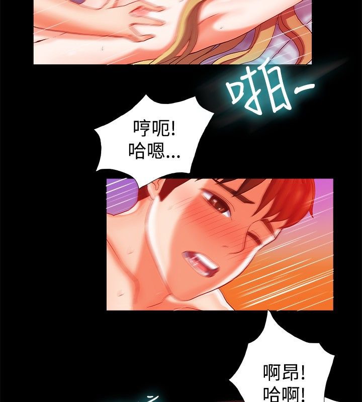親愛的,我劈腿了，第22話，第 22 页