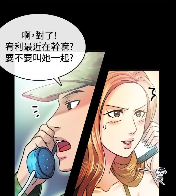 親愛的,我劈腿了，第23話，第 11 页