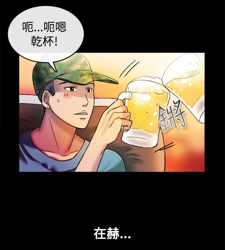 親愛的,我劈腿了，第23話，第 21 页