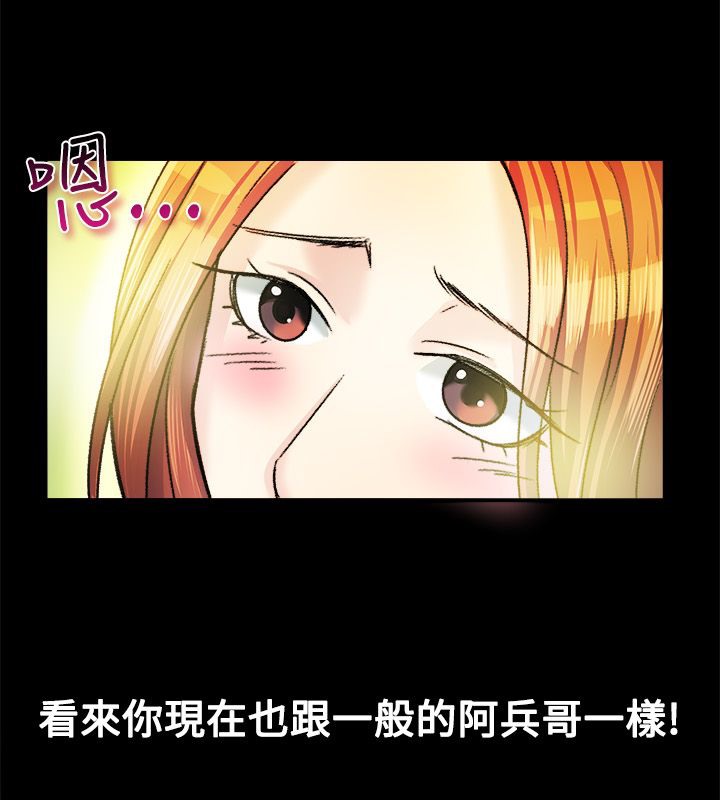 親愛的,我劈腿了，第23話，第 22 页