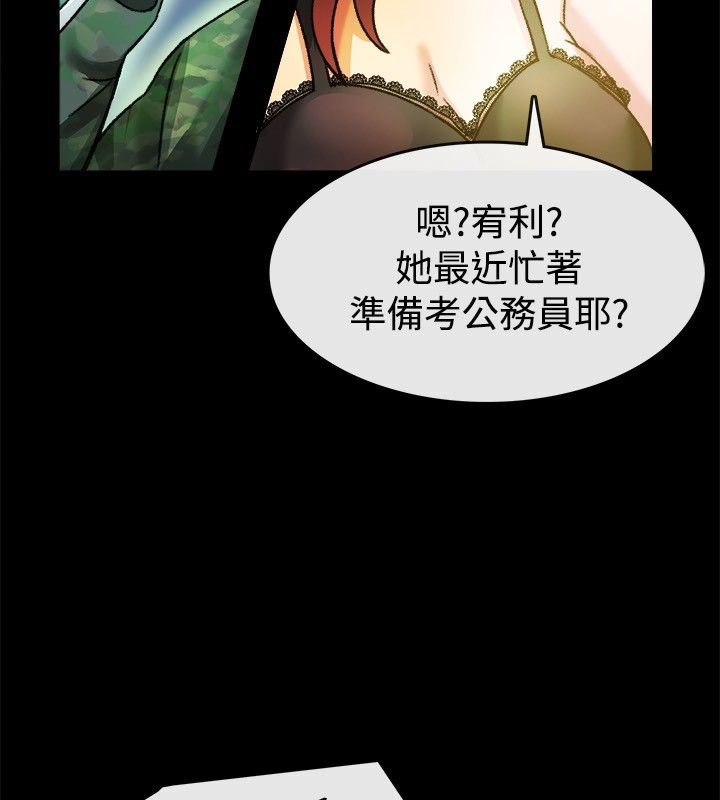 親愛的,我劈腿了，第23話，第 12 页