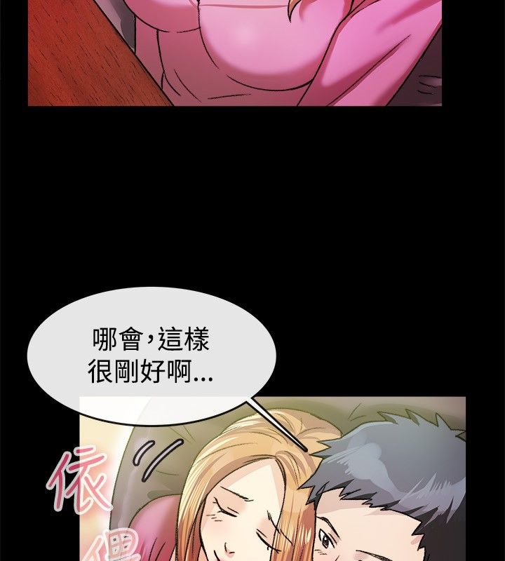 親愛的,我劈腿了，第23話，第 28 页