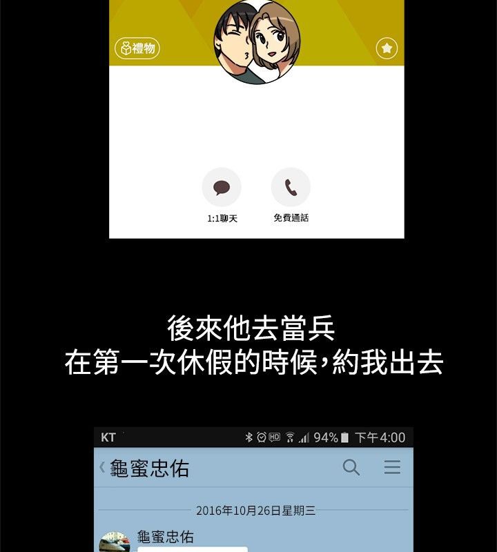 親愛的,我劈腿了，第25話，第 5 页