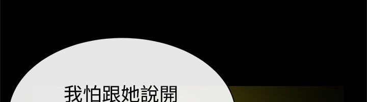 親愛的,我劈腿了，第25話，第 8 页