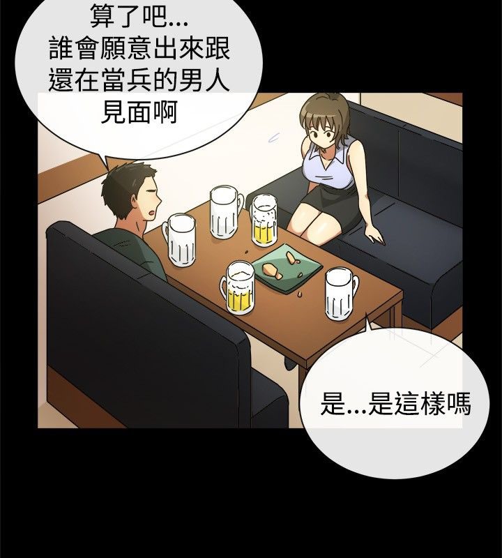 親愛的,我劈腿了，第25話，第 22 页