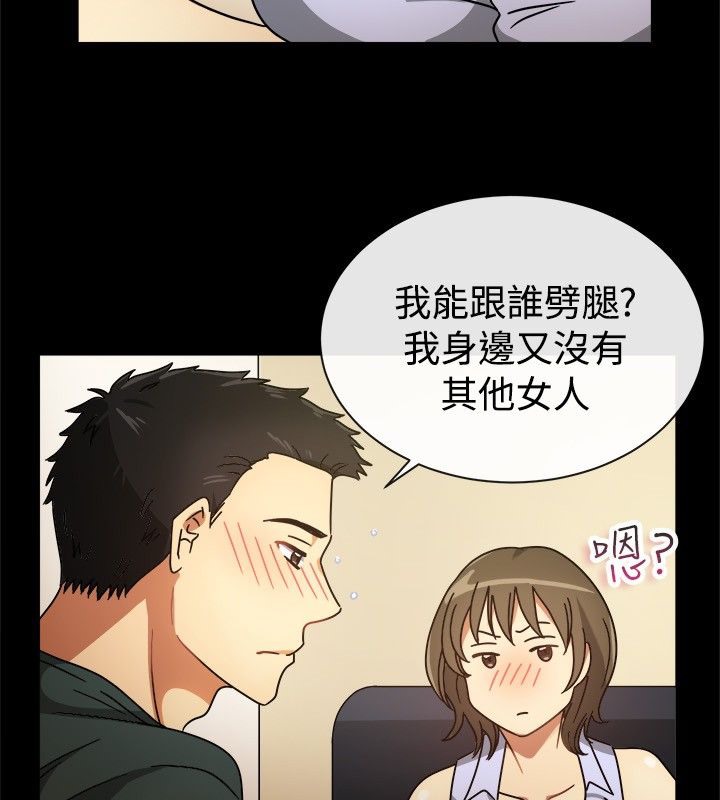 親愛的,我劈腿了，第25話，第 15 页