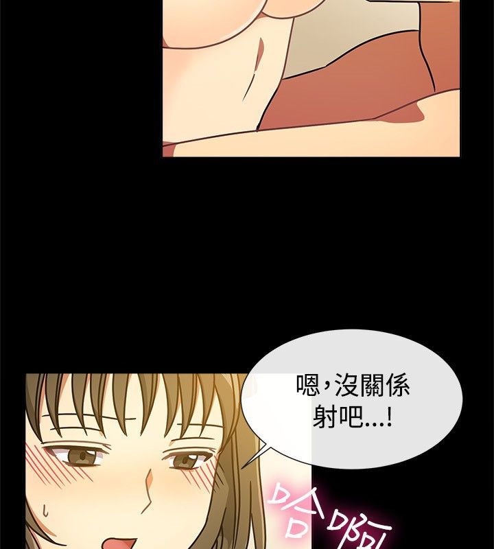 親愛的,我劈腿了，第26話，第 44 页