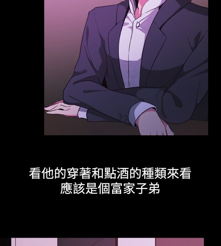 親愛的,我劈腿了，第27話，第 5 页