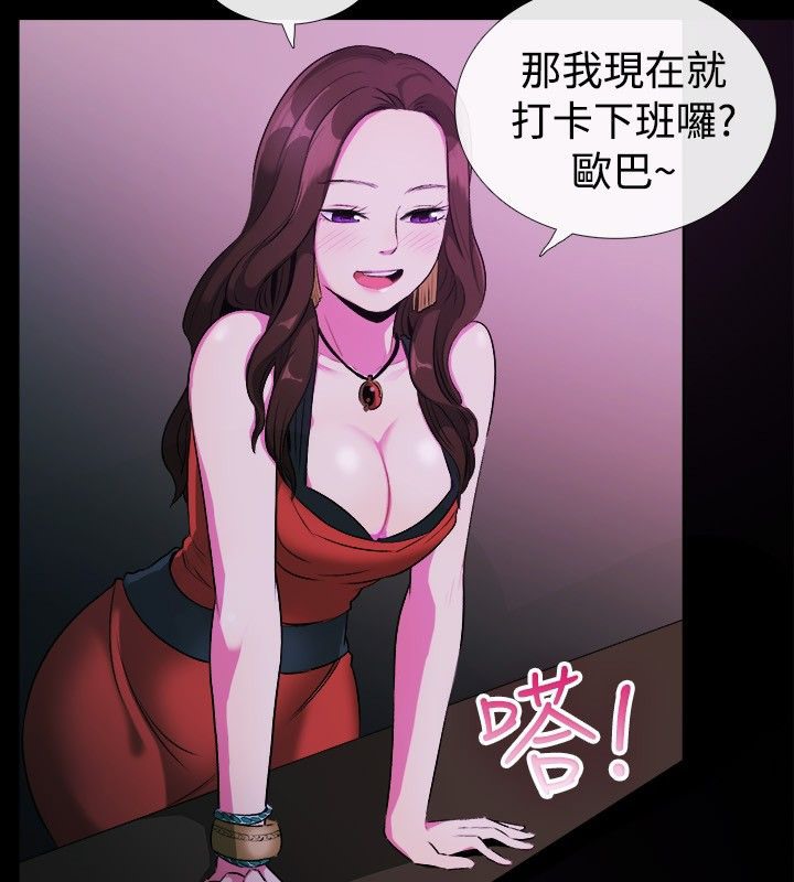 親愛的,我劈腿了，第27話，第 11 页