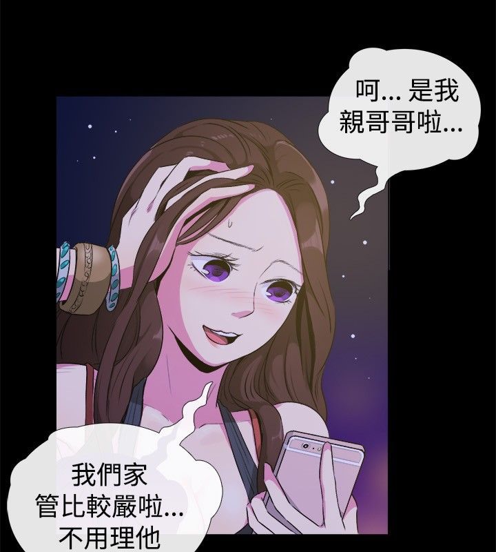 親愛的,我劈腿了，第27話，第 22 页