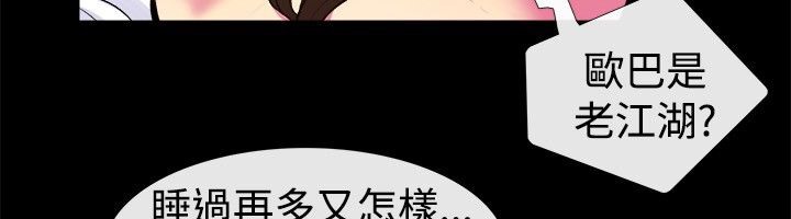 親愛的,我劈腿了，第27話，第 60 页