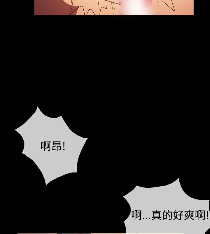 親愛的,我劈腿了，第28話，第 44 页