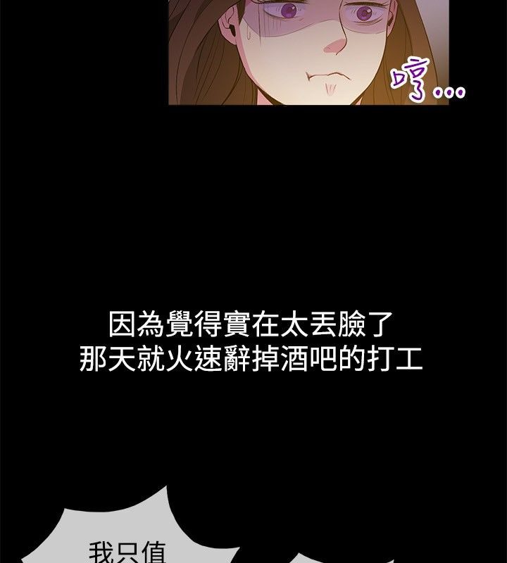 親愛的,我劈腿了，第28話，第 65 页