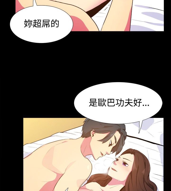 親愛的,我劈腿了，第28話，第 52 页