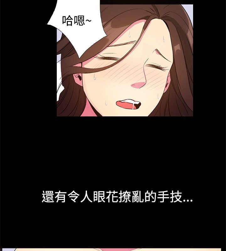 親愛的,我劈腿了，第28話，第 15 页