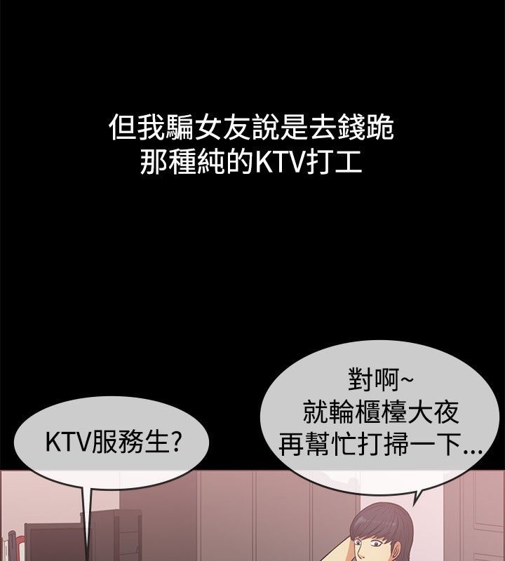 親愛的,我劈腿了，第29話，第 5 页