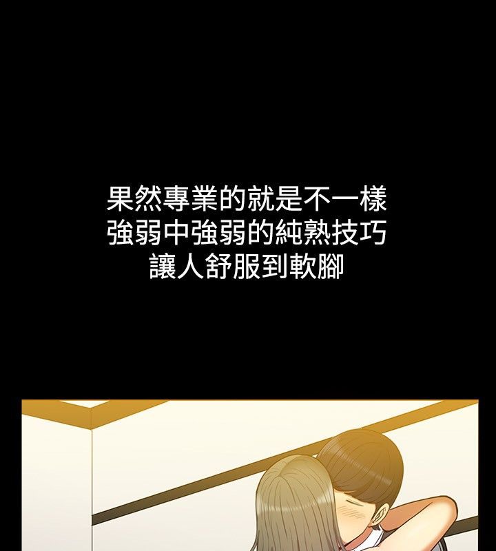 親愛的,我劈腿了，第29話，第 44 页