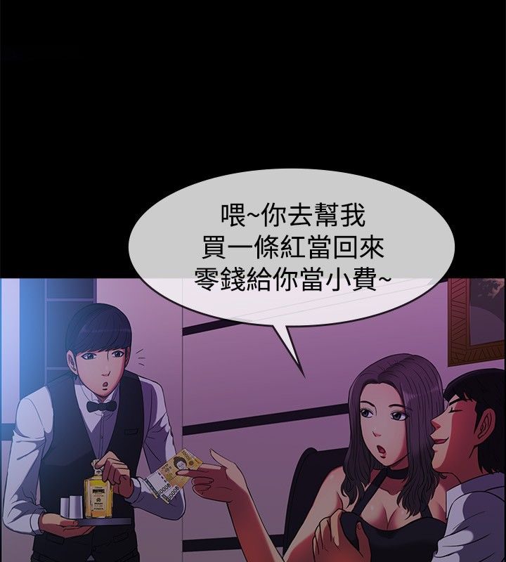 親愛的,我劈腿了，第29話，第 11 页