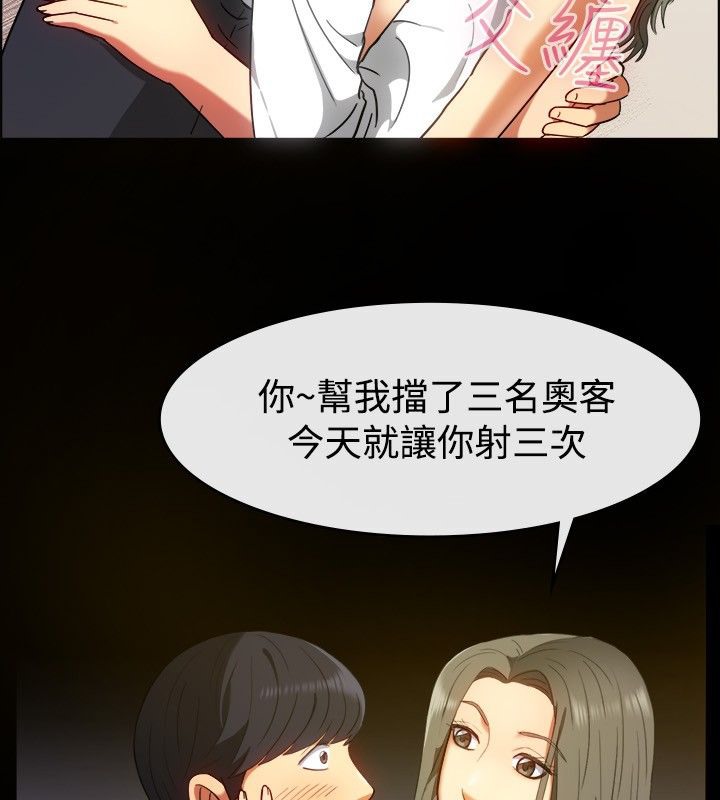 親愛的,我劈腿了，第30話，第 11 页