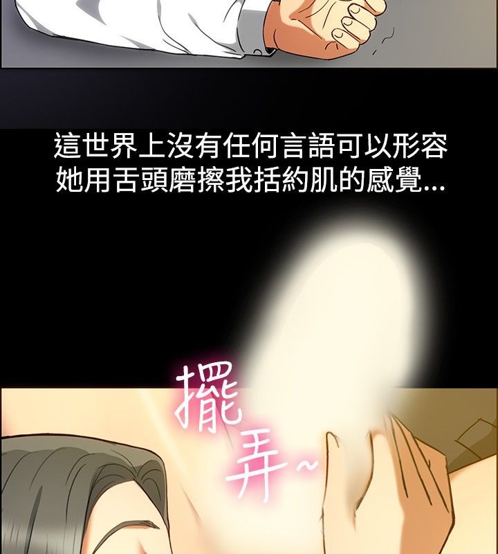 親愛的,我劈腿了，第30話，第 65 页