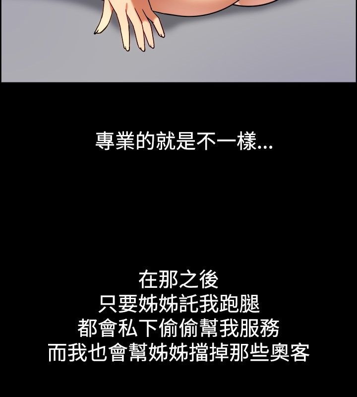 親愛的,我劈腿了，第30話，第 77 页