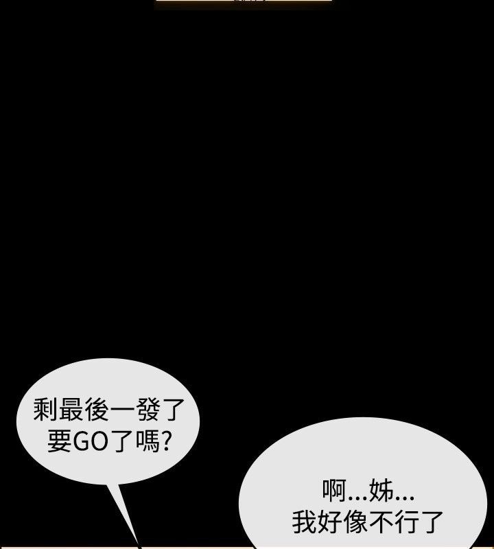 親愛的,我劈腿了，第30話，第 52 页