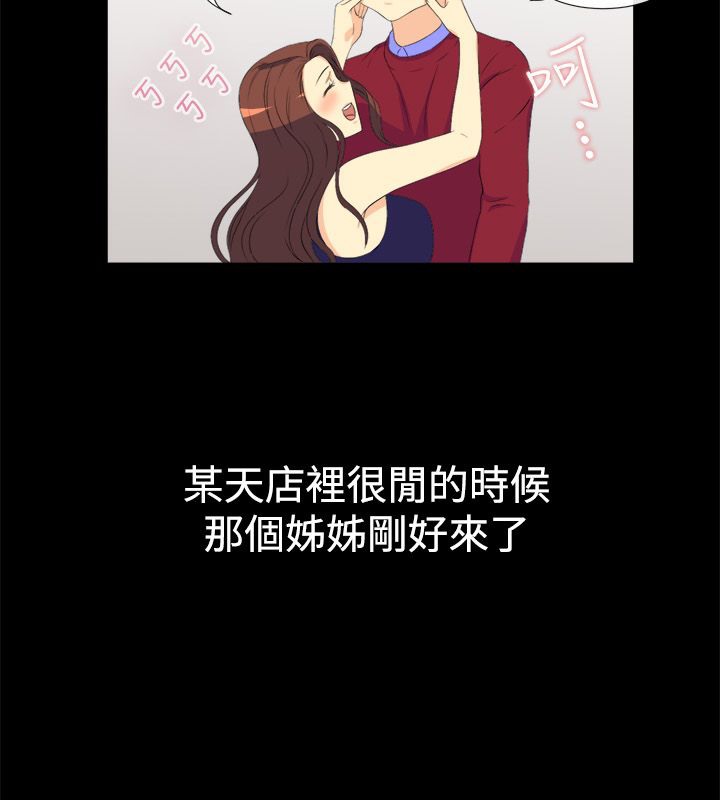 親愛的,我劈腿了，第31話，第 11 页