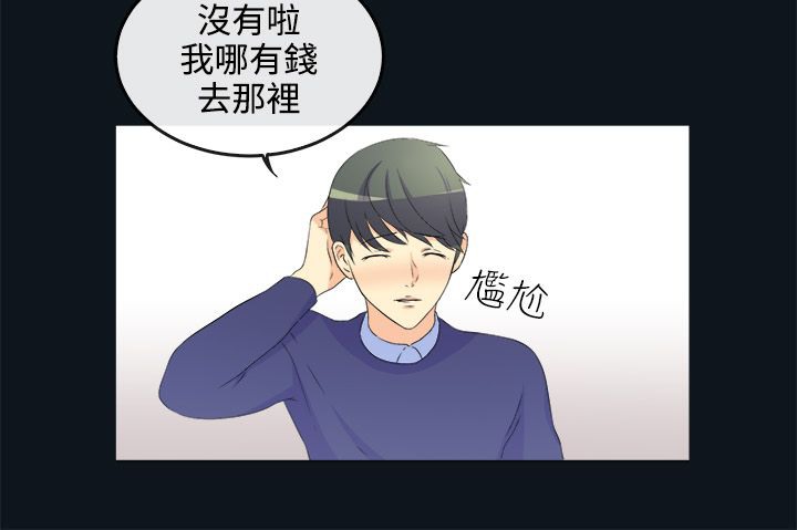 親愛的,我劈腿了，第31話，第 21 页