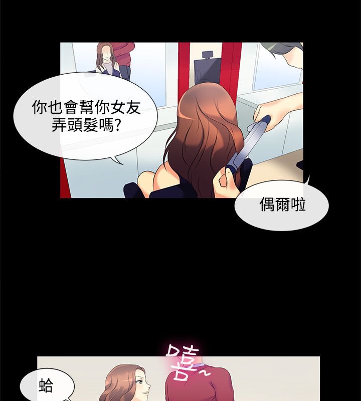 親愛的,我劈腿了，第31話，第 8 页