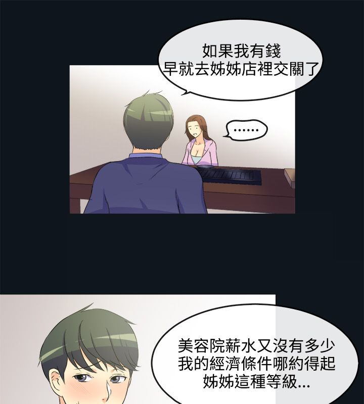 親愛的,我劈腿了，第31話，第 22 页