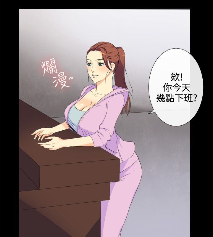 親愛的,我劈腿了，第31話，第 12 页