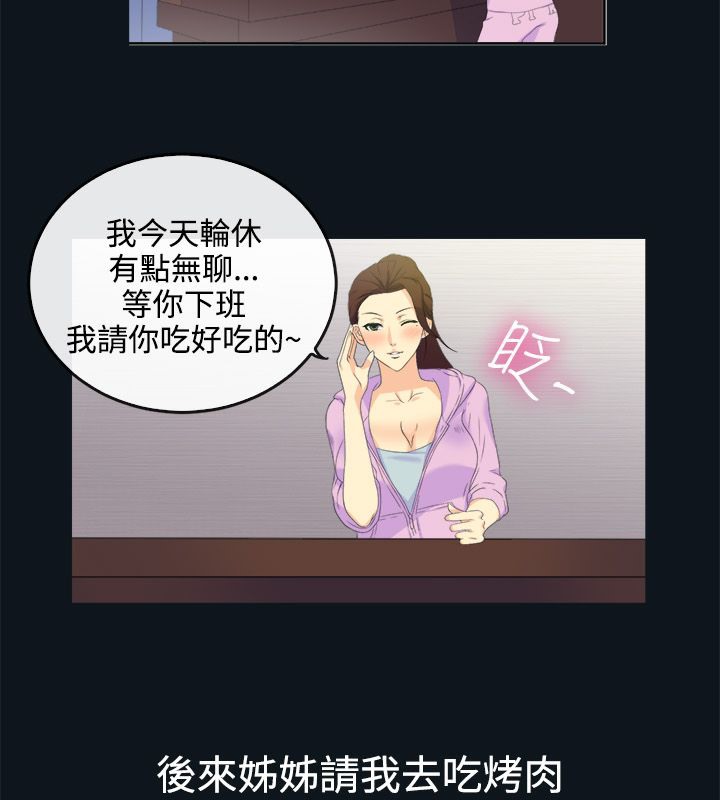 親愛的,我劈腿了，第31話，第 15 页