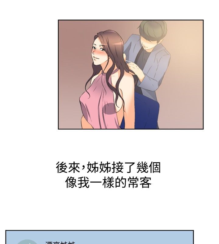 親愛的,我劈腿了，第32話，第 40 页