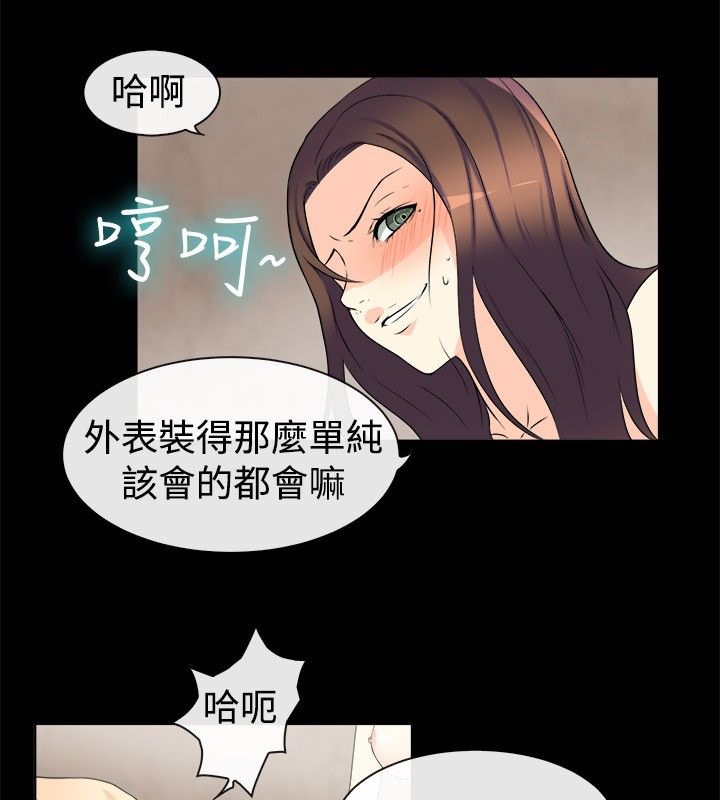 親愛的,我劈腿了，第32話，第 21 页