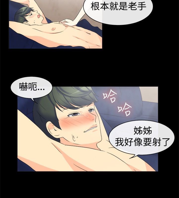 親愛的,我劈腿了，第32話，第 22 页