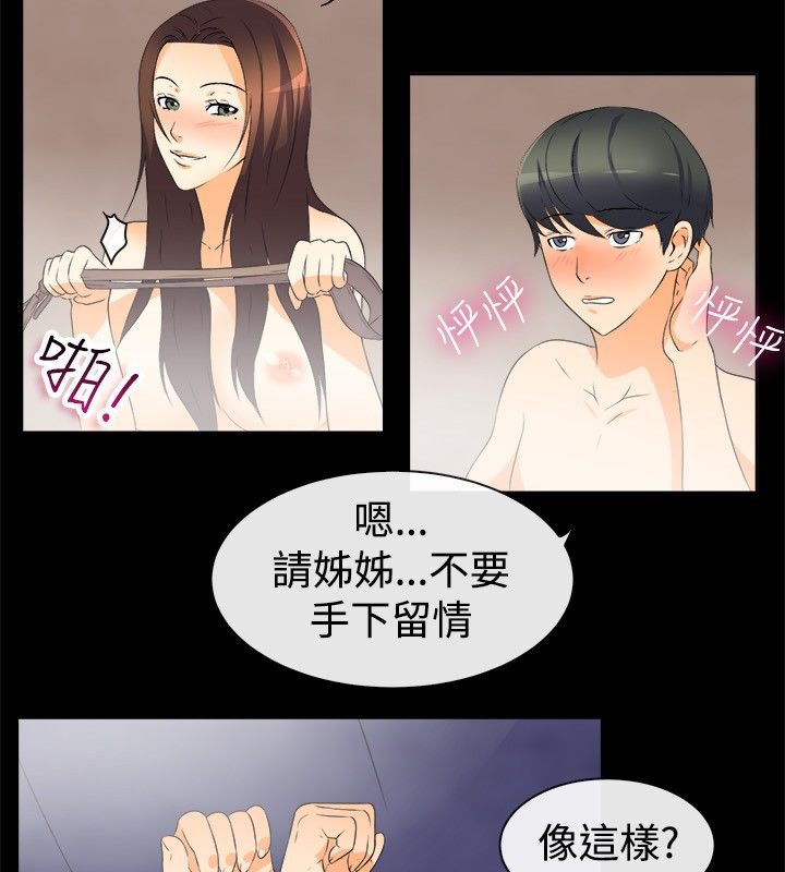 親愛的,我劈腿了，第32話，第 12 页