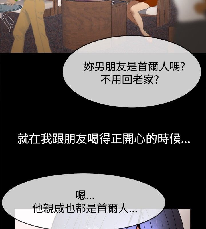 親愛的,我劈腿了，第33話，第 5 页