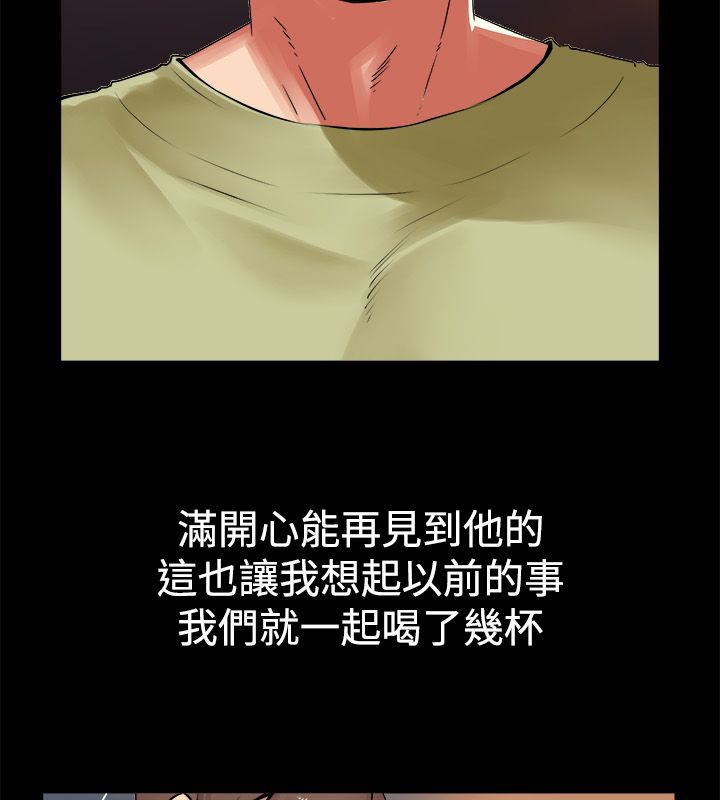 親愛的,我劈腿了，第33話，第 11 页