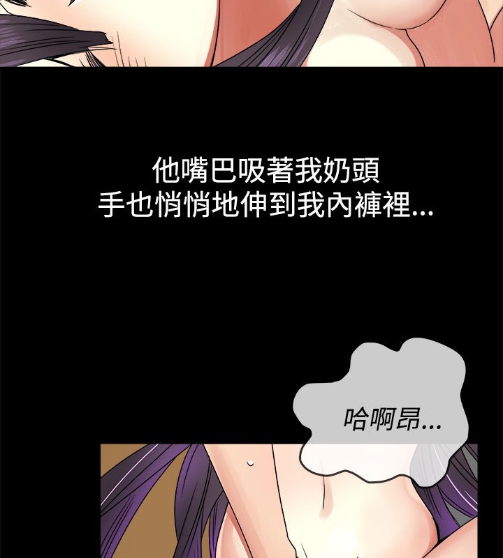 親愛的,我劈腿了，第33話，第 69 页