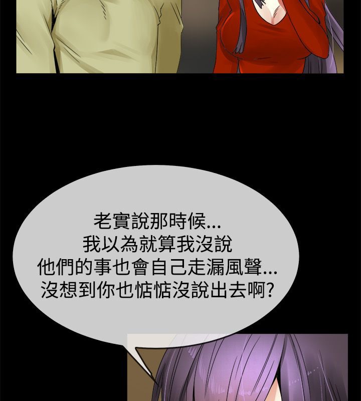 親愛的,我劈腿了，第33話，第 21 页