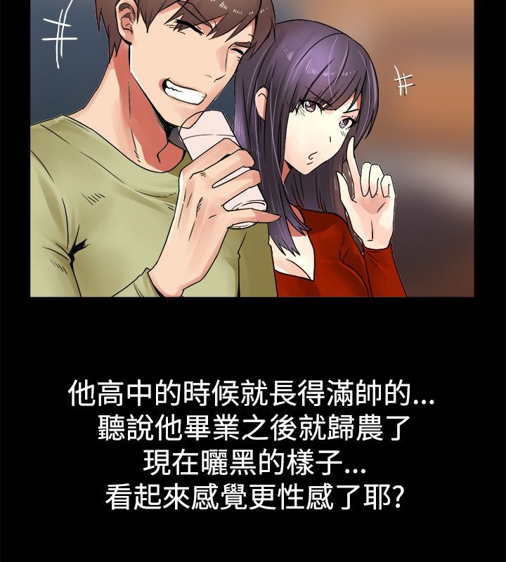 親愛的,我劈腿了，第33話，第 12 页