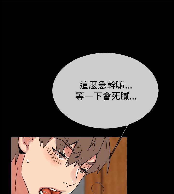 親愛的,我劈腿了，第33話，第 77 页