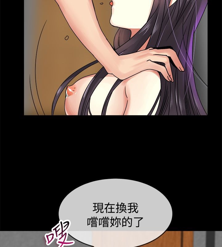 親愛的,我劈腿了，第33話，第 64 页
