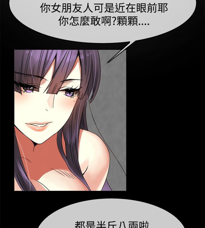 親愛的,我劈腿了，第34話，第 49 页